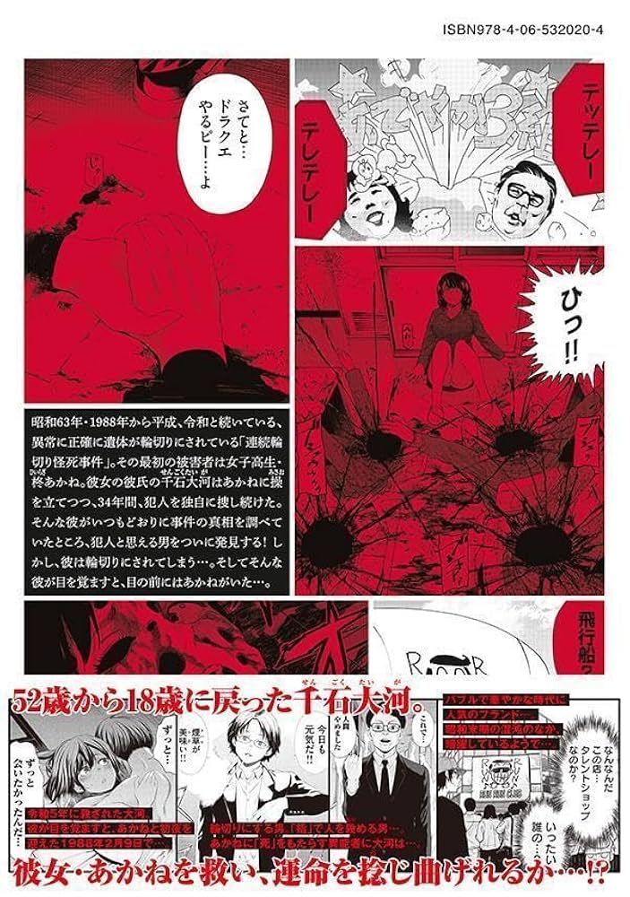 198∞ ーイチ・キュウ・ハチ・ハチー(1) (モーニング KC) | 筒井